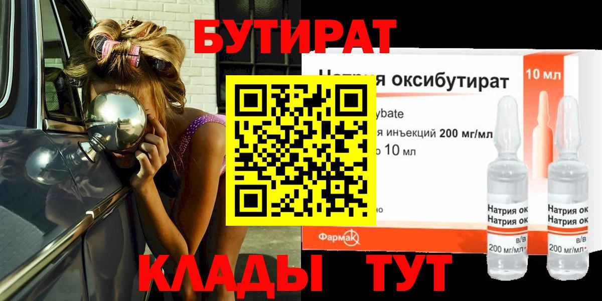 БУТИРАТ жидкий экстази  Вход с VPN  Дубна 
