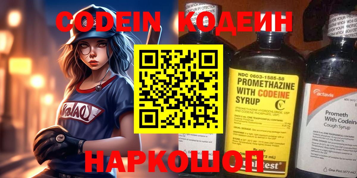 Кодеин напиток Lean (лин) Дубна