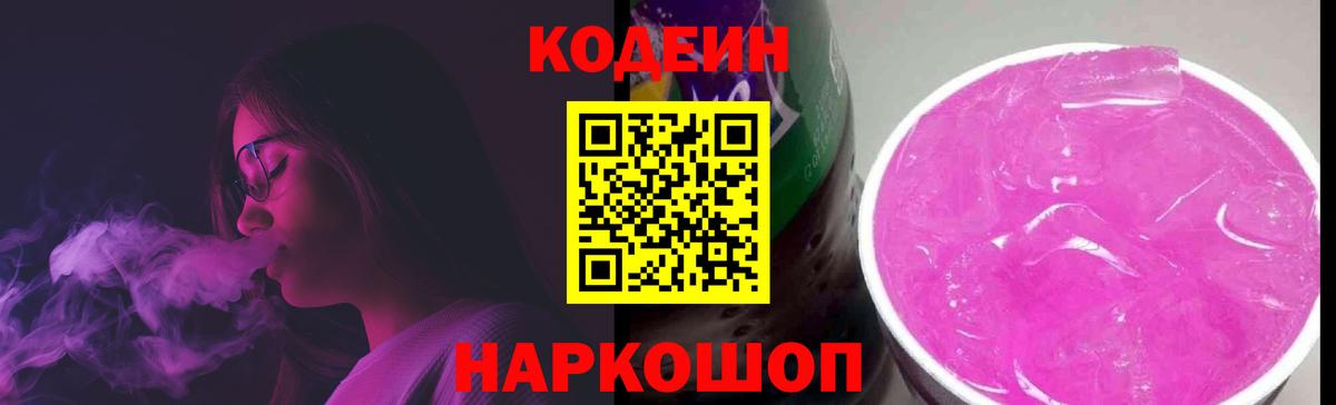 Дубна  Кодеиновый сироп Lean напиток Lean (лин)  Вход с VPN  Кодеиновый сироп Lean Purple Drank 