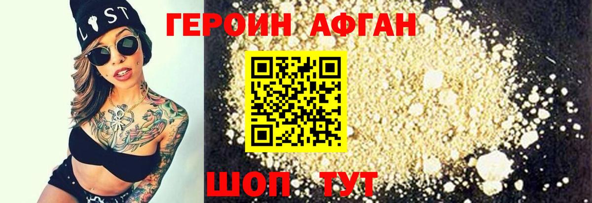 Героин хмурый Дубна