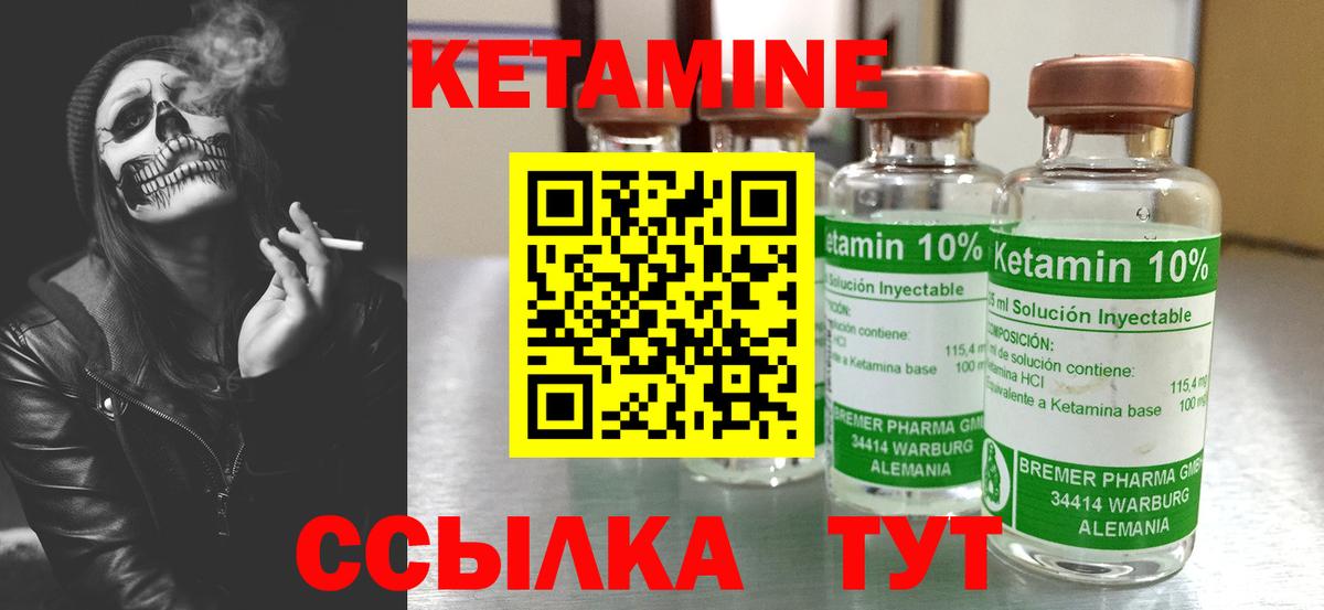 КЕТАМИН VHQ Дубна