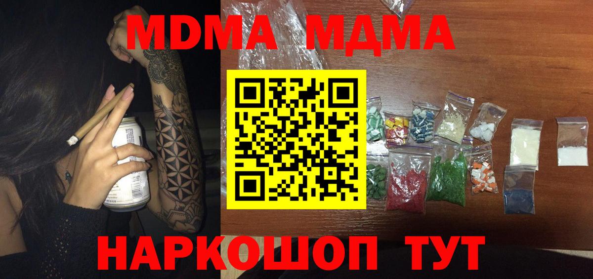 MDMA crystal  МДМА crystal  Дубна  Вход с VPN 
